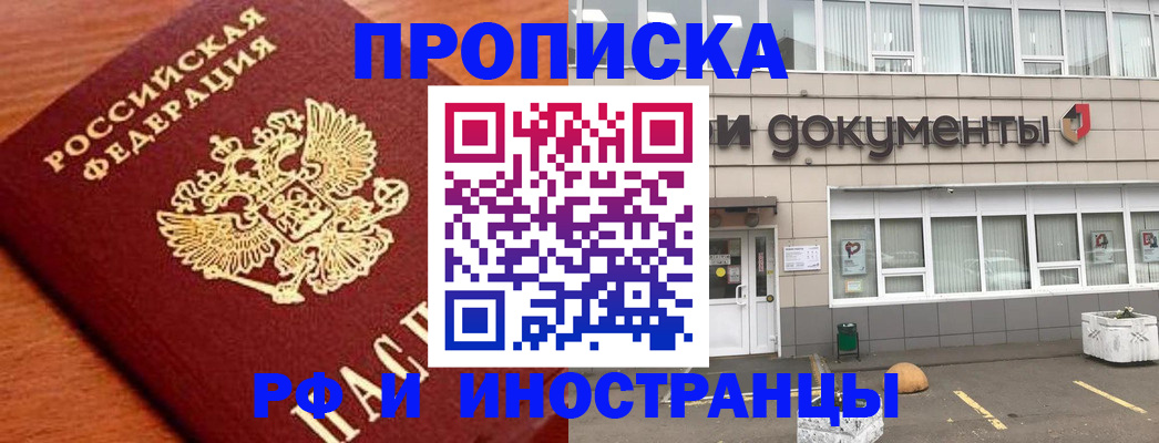 прописка в Туймазы